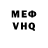 МЕФ VHQ Al Ruiz