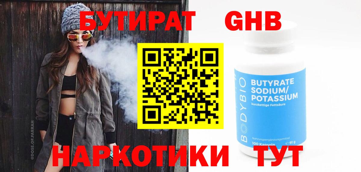 Морозовск  Бутират оксибутират  БУТИРАТ  Вход с VPN 