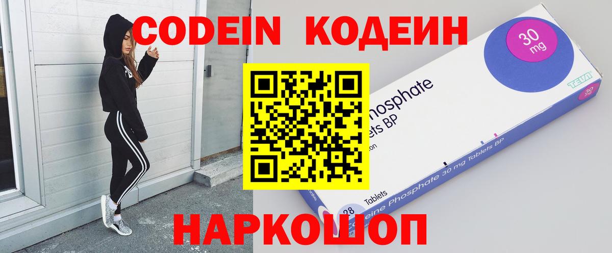 Кодеиновый сироп Lean Purple Drank  Вход с VPN  Морозовск 