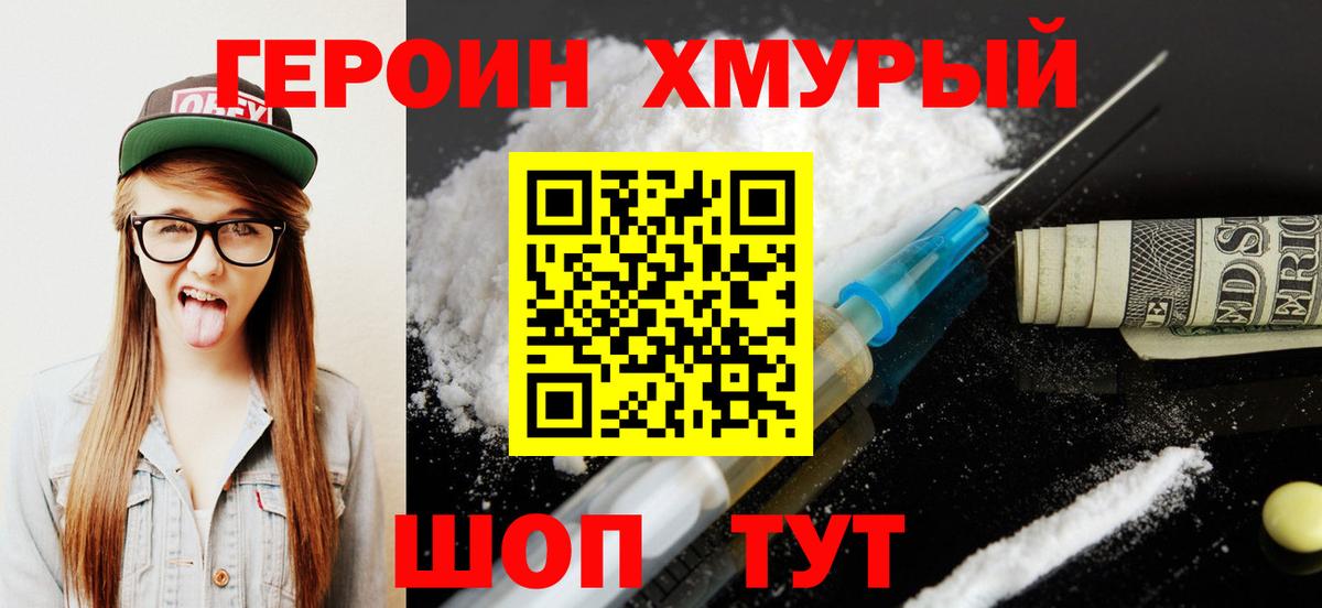 Героин Афган Морозовск