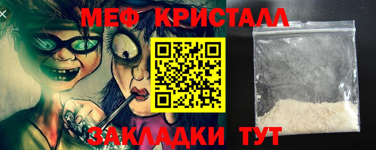 Меф мяу мяу кристаллы Морозовск