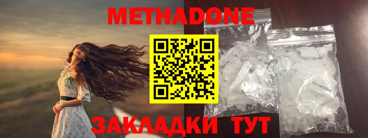 МЕТАДОН кристалл  мега   Вход с VPN  Морозовск  Метадон methadone 